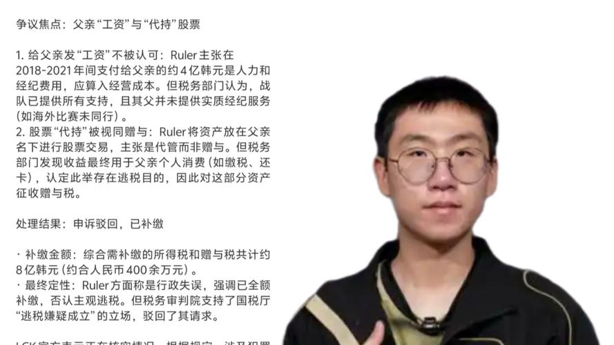 Ruler回应逃税：源于管理资产过程中的疏忽，承担所有责任并配合LCK审查
