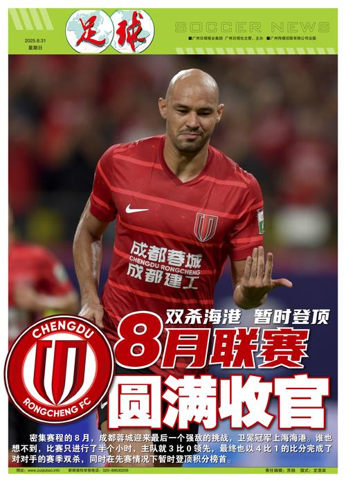 足球报：蓉城赛季初展现出争冠势头韦林顿成金靴有力竞争者