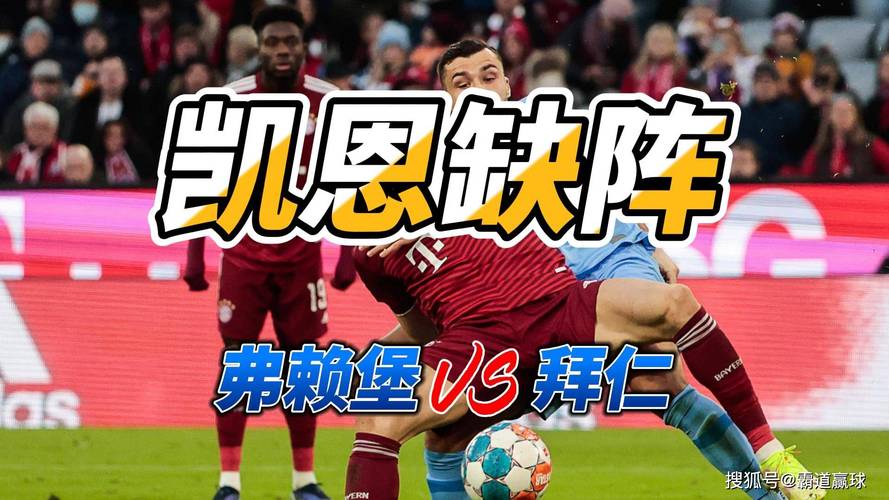 弗赖堡前锋霍勒：拜仁不愧是拜仁，他们会战斗到最后