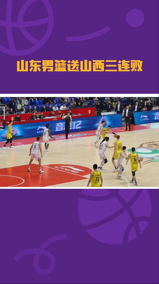 知耻而后勇！山东男篮99：86击败广东，重返联盟前四